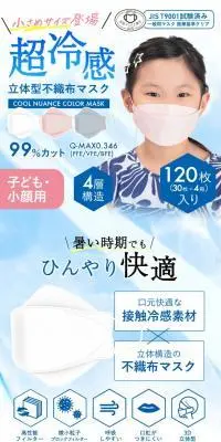 クールニュアンスカラー立体マスク 小さめのLPデザイン（応急手当・保護用品／ブルー系／清潔系）PC版