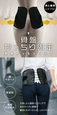骨盤がっちりベルトのLPデザイン（応急手当・保護用品／ホワイト系／健康・癒し系）PC版