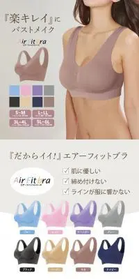 エアーフィットブラのLPデザイン（下着・ナイトウェア／ベージュ系／清潔系）PC版