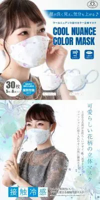 クールニュアンス彩りカラー立体マスクのLPデザイン（応急手当・保護用品／ブルー系／清潔系）PC版