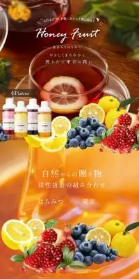 果汁入りはちみつのLPデザイン（調味料・甘味料・ダシ・スープ／ホワイト系／ナチュラル系）PC版