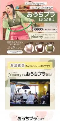 Nmerry おうちブラのLPデザイン（下着・ナイトウェア／ベージュ系／清潔系）PC版