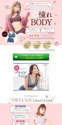 LUNAナチュラルアップナイトブラのLPデザイン（下着・ナイトウェア／ピンク系／キレイ系）PC版