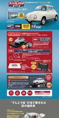 スバル360をつくるのLPデザイン（玩具・ホビー・フィギュア／ブルー系／かっこいい系）PC版