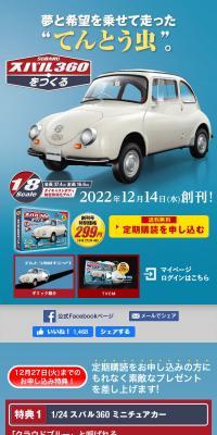 Building the Subaru 360