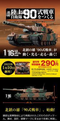 Weekly Build the JGSDF Type 90 Tank