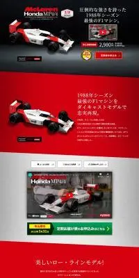 マクラーレン ホンダ MP4/4のLPデザイン（玩具・ホビー・フィギュア／ブラック系／かっこいい系）PC版