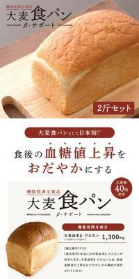 大麦食パン