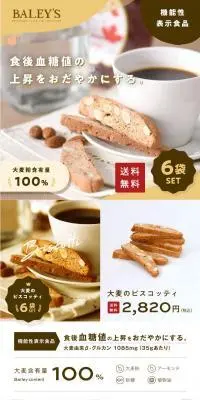 大麦のビスコッティのLPデザイン（麺・パン・粉物／ホワイト系／スタイリッシュ系）PC版