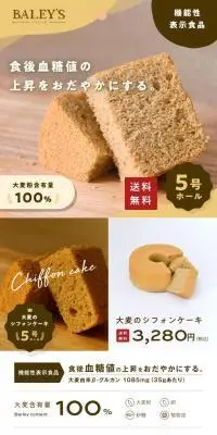 大麦のシフォンケーキのLPデザイン（麺・パン・粉物／ベージュ系／スタイリッシュ系）PC版