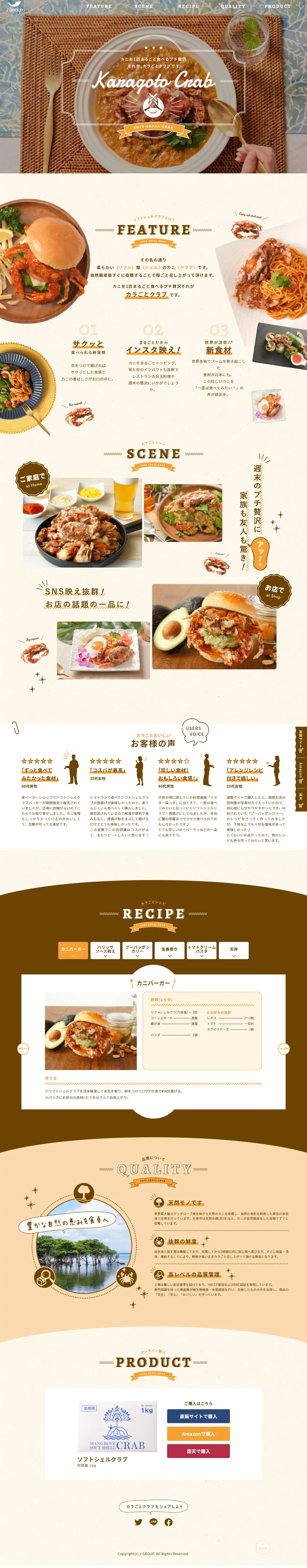 Soft Shell Crab LP design (Seafood / Brown tones / Cute style) PC version