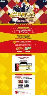 新春ワイドキャンペーンのLPデザイン（イベント・キャンペーン・ギフト／ゴールド系／和風系）PC版
