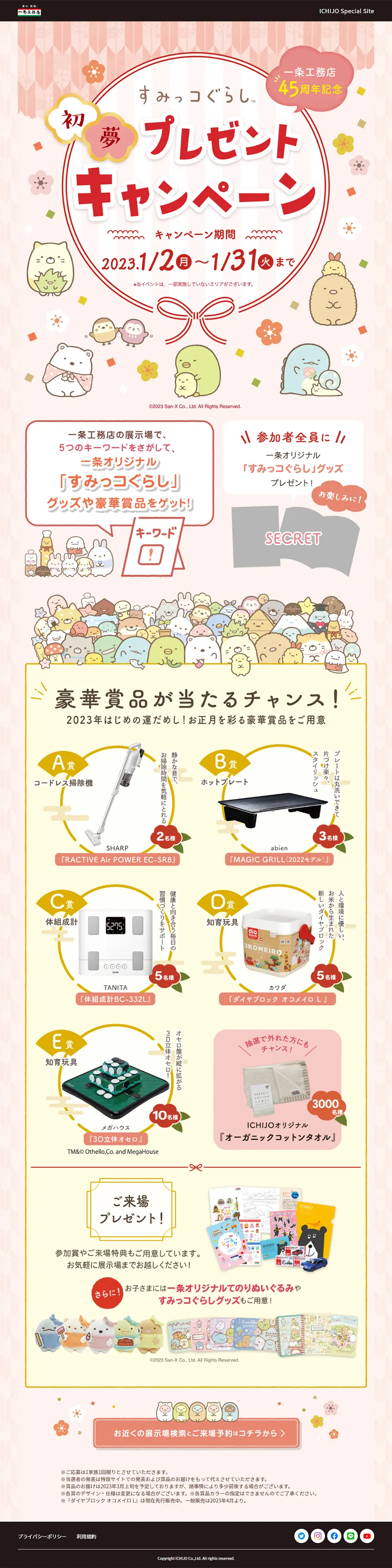 新春プレゼントキャンペーンのLPデザイン（イベント・キャンペーン・ギフト／ピンク系／和風系）PC版