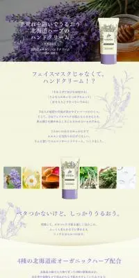 北海道ルルルン ハンドクリームのLPデザイン（スキンケア・ボディケア・ヘアケア／ベージュ系／キレイ系）PC版