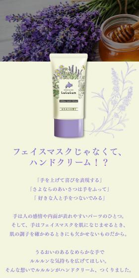 Hokkaido LuLuLun Hand Cream LP design (Skincare, Bodycare, Haircare / Beige tones / Refined style) Mobile version