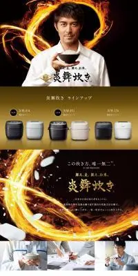 炎舞炊きのLPデザイン（調理家電／ブラック系／かっこいい系）PC版