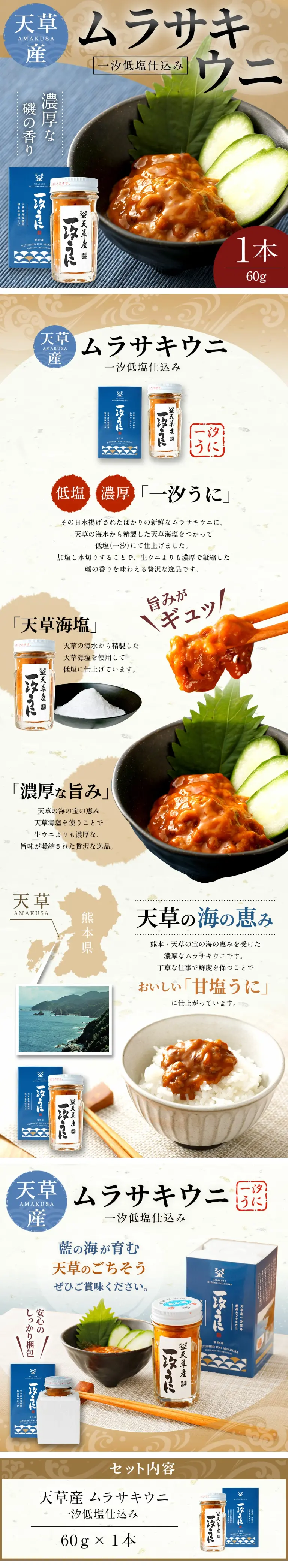 天草産ムラサキウニのLPデザイン（魚介類・海産物／ベージュ系／和風系）PC版