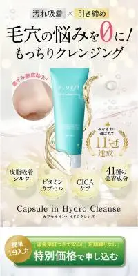 カプセルインハイドロクレンズのLPデザイン（スキンケア・ボディケア・ヘアケア／ゴールド系／信頼・安心系）PC版