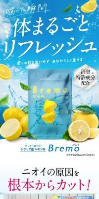 BremoのLPデザイン（健康食品・健康ドリンク・サプリメント／ブルー系／信頼・安心系）PC版