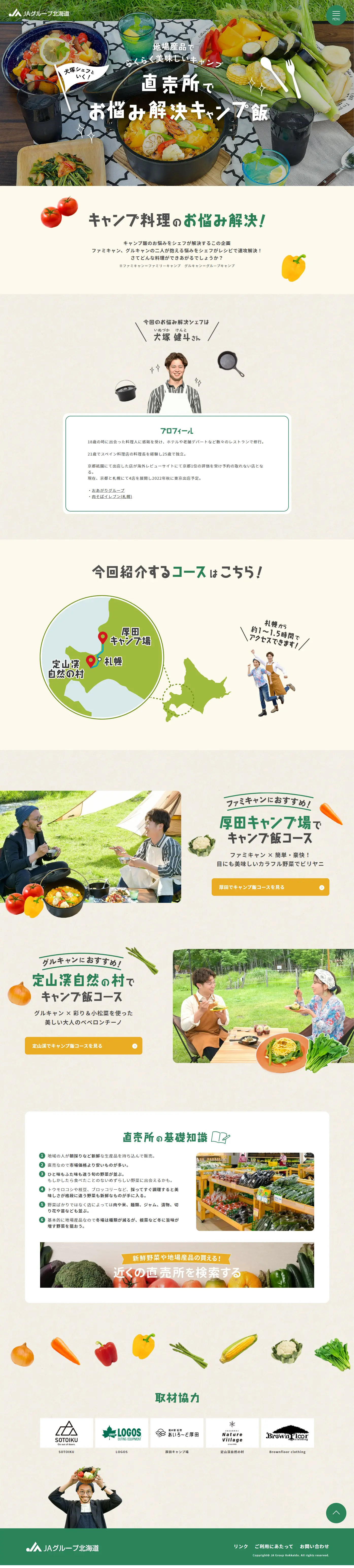 Enjoy delicious and easy camping with local products LP design (Events, Campaigns, Gifts / Beige tones / Cute style) PC version