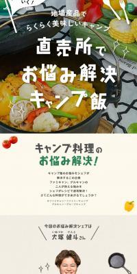 Enjoy delicious and easy camping with local products