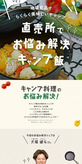Problem-solving camp meals at direct sales stores