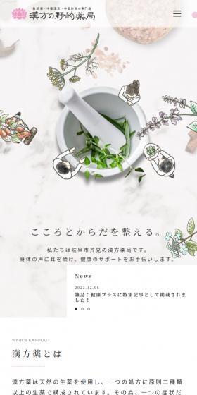 Kampo Nozaki Pharmacy LP design (Hospital, Chiropractic, Massage / Pink shades / Cute style) Mobile version