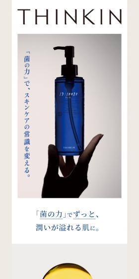 THINKINのLPデザイン（スキンケア・ボディケア・ヘアケア／ブルー系／シンプル系）スマホ版