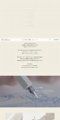 MD PAPER PRODUCTS 15周年特設サイトのLPデザイン（文房具・事務用品／ベージュ系／シンプル系）PC版