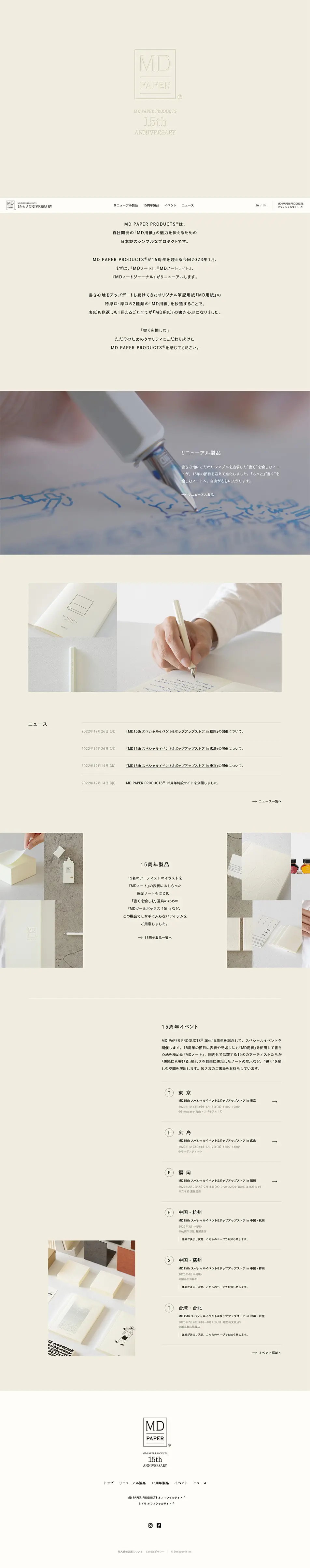 MD PAPER PRODUCTS 15周年特設サイトのLPデザイン（文房具・事務用品／ベージュ系／シンプル系）PC版