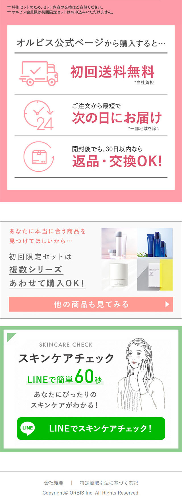 オルビスユーのLPデザイン（スキンケア・ボディケア・ヘアケア／ピンク系／シンプル系）スマホ版