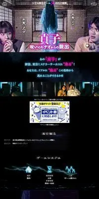 貞子 呪いのビデオからの脱出のLPデザイン（イベント・キャンペーン・体験／ブラック系／アート・芸術系）PC版