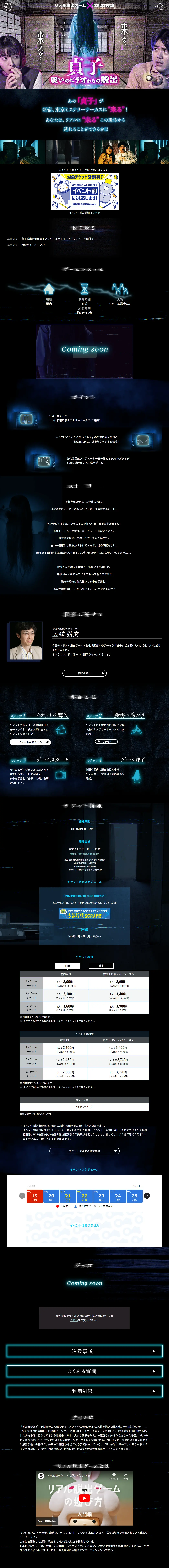 Escape from Sadako's Cursed Video LP design (Events, Campaigns, Experiences / Black-colored / Arts) PC version