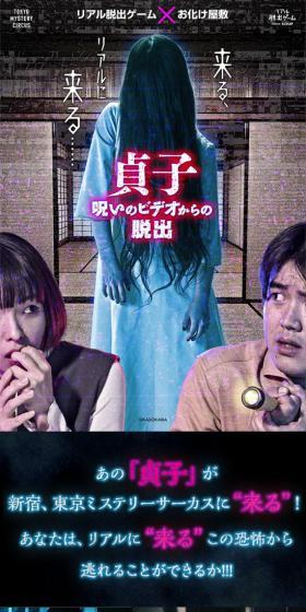 貞子 呪いのビデオからの脱出のLPデザイン（イベント・キャンペーン・体験／ブラック系／アート・芸術系）スマホ版