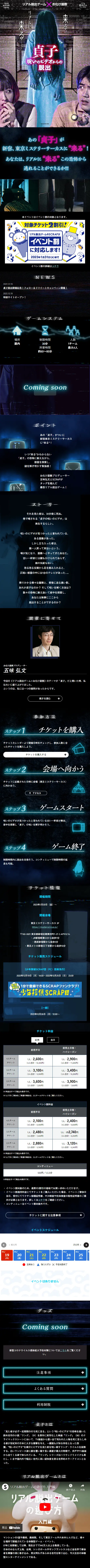 Escape from Sadako's Cursed Video LP design (Events, Campaigns, Experiences / Black-colored / Arts) Mobile version