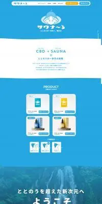 サウナーるのLPデザイン（健康食品・健康ドリンク・サプリメント／ブルー系／かわいい系）PC版