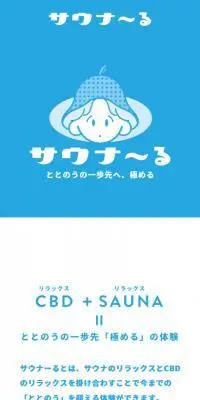 サウナーるのLPデザイン（健康食品・健康ドリンク・サプリメント／ブルー系／かわいい系）スマホ版