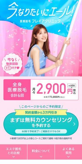 全身医療脱毛のLPデザイン（エステ・脱毛・増毛・整形／ピンク系／かわいい系）スマホ版