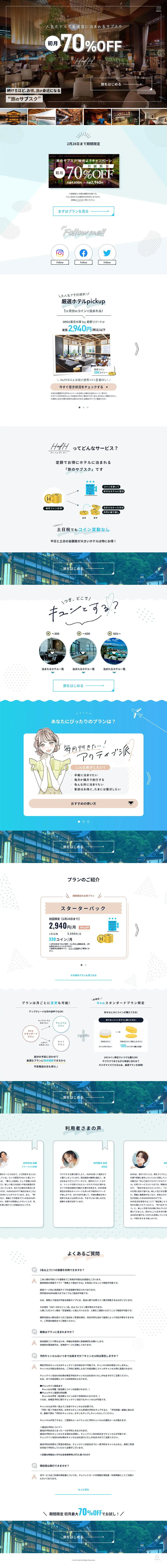 旅のサブスクのLPデザイン（イベント・キャンペーン・体験／ブルー系／かわいい系）PC版