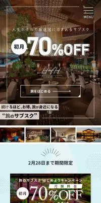 旅のサブスクのLPデザイン（イベント・キャンペーン・体験／ブルー系／かわいい系）スマホ版