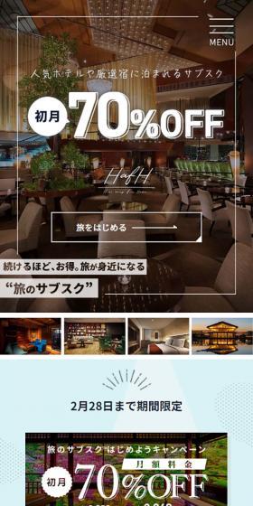 旅のサブスクのLPデザイン（イベント・キャンペーン・体験／ブルー系／かわいい系）スマホ版