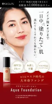アクアファンデーションのLPデザイン（コスメ・化粧品・コンタクトレンズ／ブラック系／かっこいい系）スマホ版