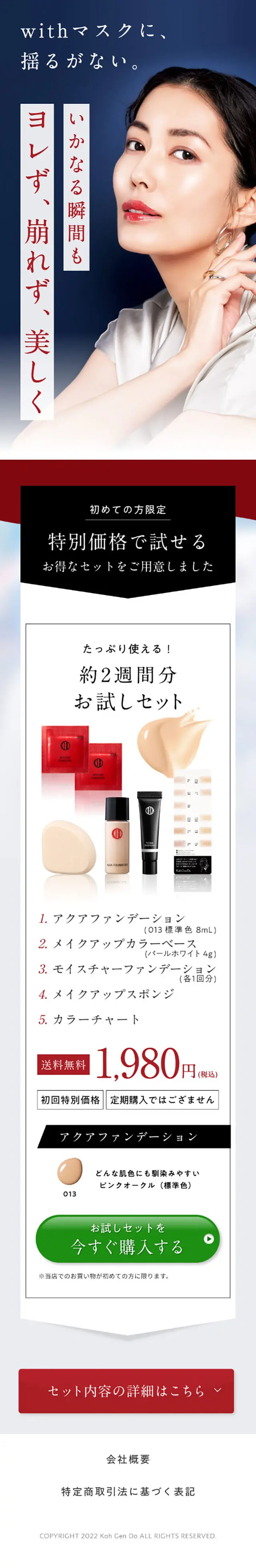 アクアファンデーションのLPデザイン（コスメ・化粧品・コンタクトレンズ／ブラック系／かっこいい系）スマホ版