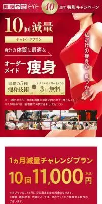 健康やせのLPデザイン（病院・整体・マッサージ／レッド系／シンプル系）スマホ版