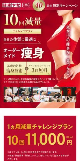 健康やせのLPデザイン（病院・整体・マッサージ／レッド系／シンプル系）スマホ版