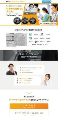 出世払い型テックセールス養成スクールのLPデザイン（デザイン・アプリ・システム／オレンジ系／シンプル系）PC版