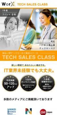 出世払い型テックセールス養成スクールのLPデザイン（デザイン・アプリ・システム／オレンジ系／シンプル系）スマホ版