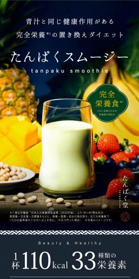 たんぱくスムージーのLPデザイン（健康食品・健康ドリンク・サプリメント／ブルー系／キレイ系）スマホ版