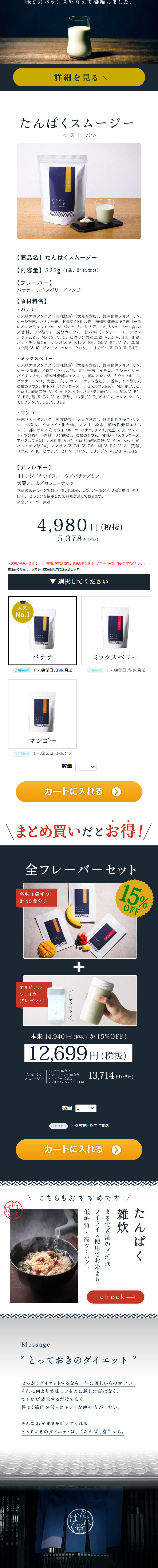たんぱくスムージーのLPデザイン（健康食品・健康ドリンク・サプリメント／ブルー（青色）系／キレイ系）