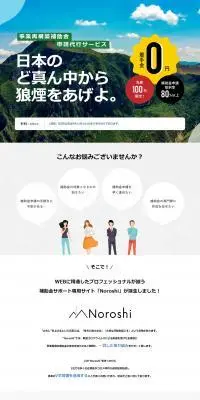 NoroshiのLPデザイン（レンタル・代行・アウトソース／ホワイト系／マンガ・イラスト系）PC版